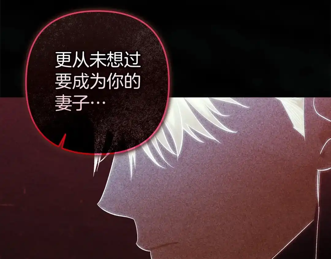 《这个婚反正也要完蛋》第109话 生命中的太阳 第7页