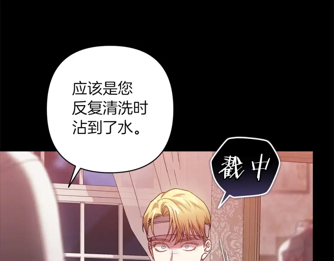 《这个婚反正也要完蛋》第109话 生命中的太阳 第200页