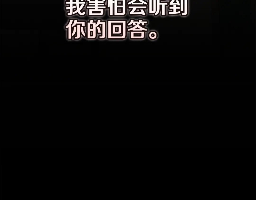 《这个婚反正也要完蛋》第109话 生命中的太阳 第70页