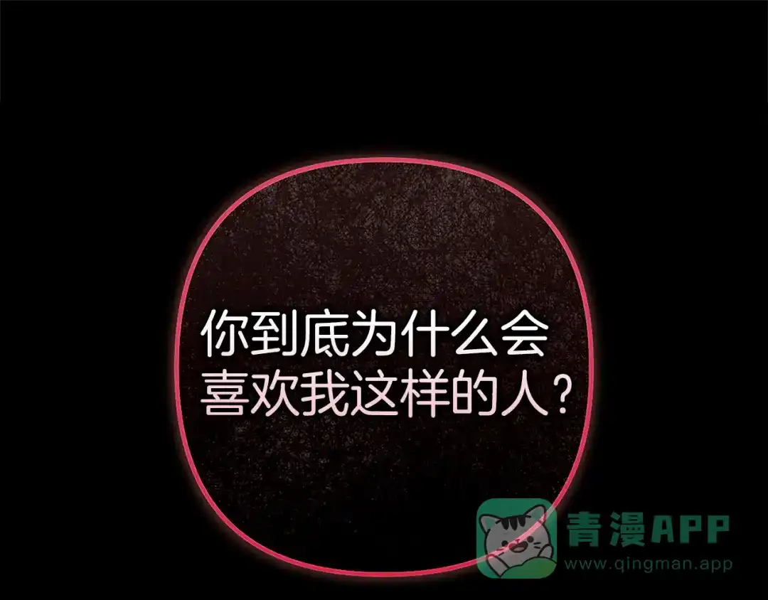 《这个婚反正也要完蛋》第109话 生命中的太阳 第21页