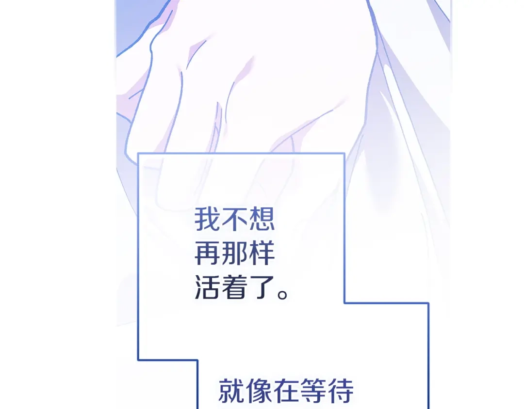 《这个婚反正也要完蛋》第109话 生命中的太阳 第140页