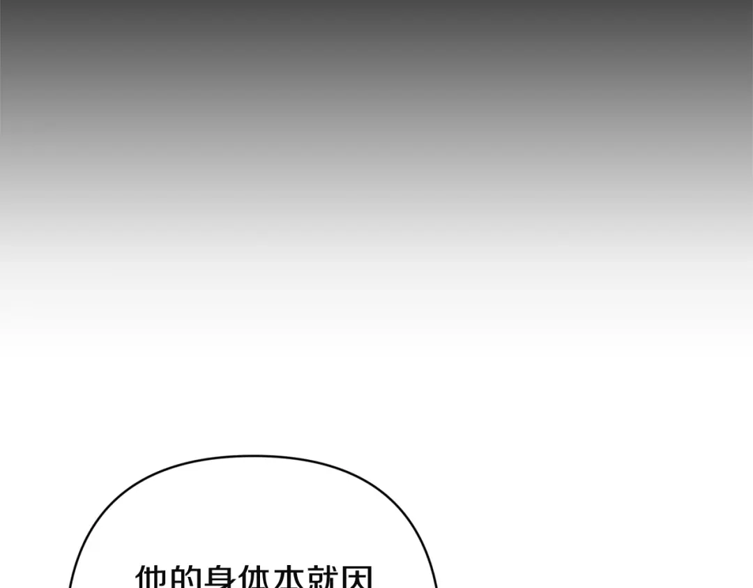 《这个婚反正也要完蛋》第109话 生命中的太阳 第209页