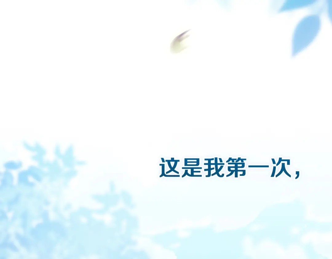 《这个婚反正也要完蛋》第109话 生命中的太阳 第179页