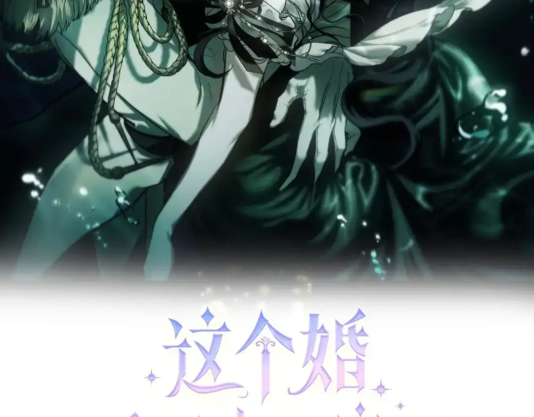 《这个婚反正也要完蛋》第109话 生命中的太阳 第73页