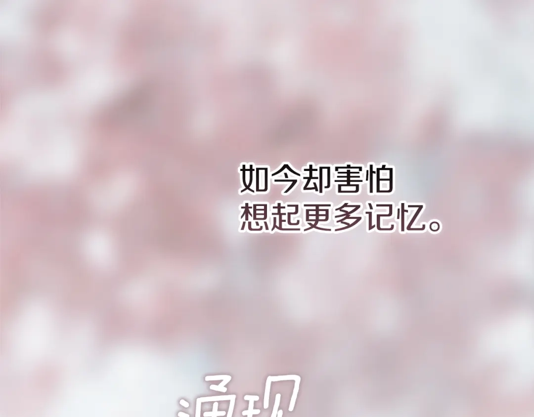 《这个婚反正也要完蛋》第109话 生命中的太阳 第62页