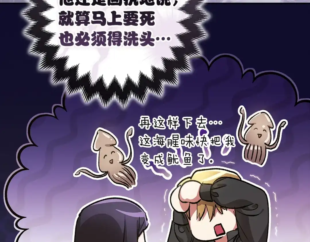 《这个婚反正也要完蛋》第109话 生命中的太阳 第194页