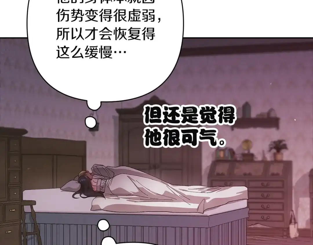 《这个婚反正也要完蛋》第109话 生命中的太阳 第210页