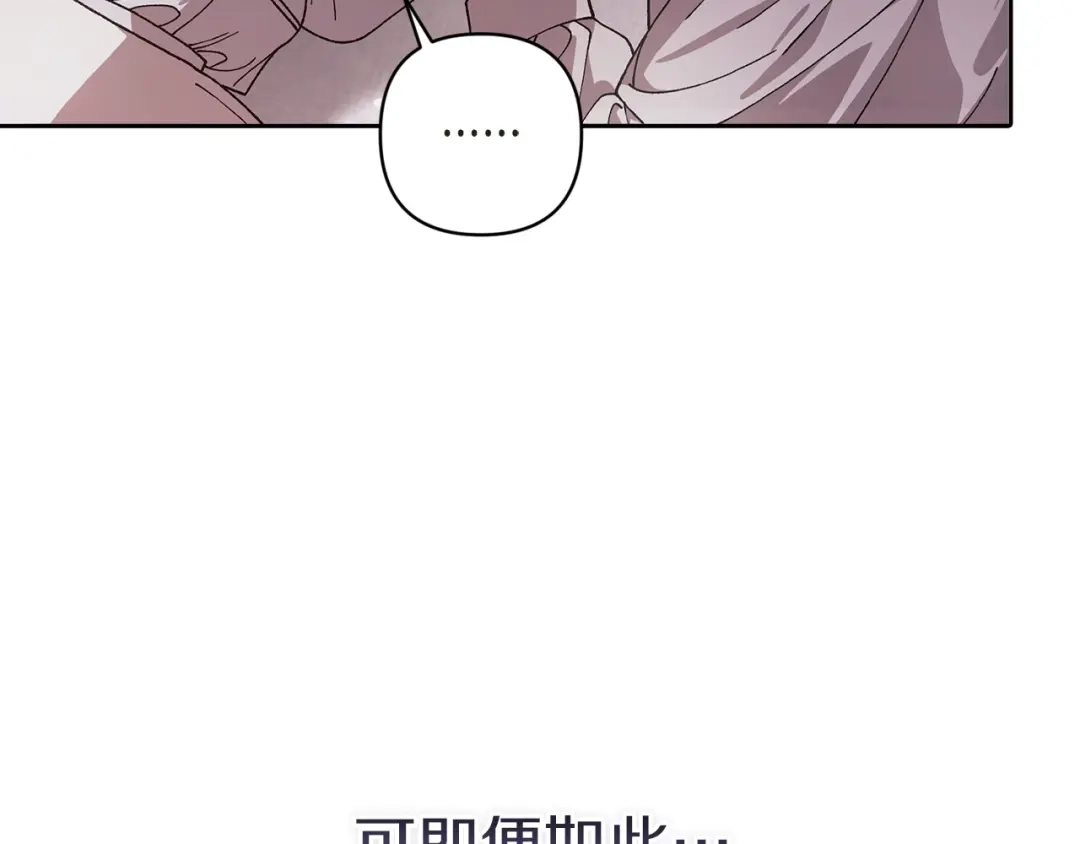 《这个婚反正也要完蛋》第109话 生命中的太阳 第192页