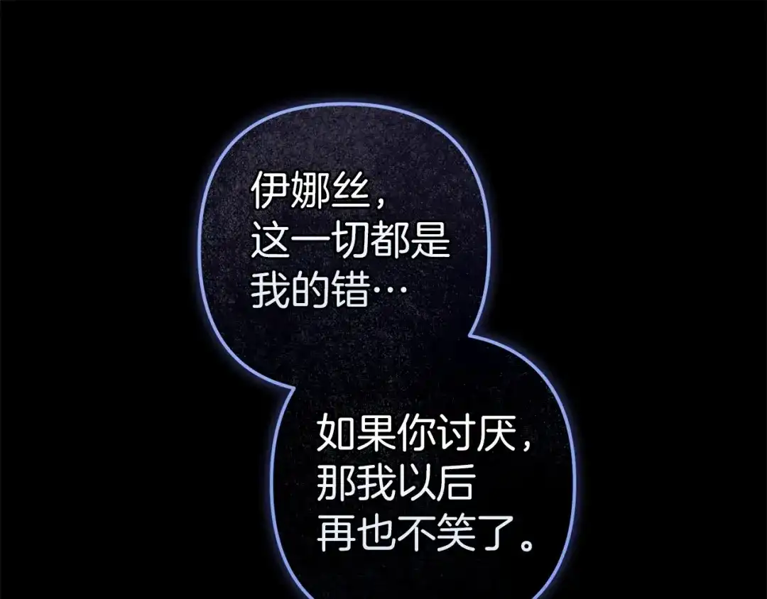 《这个婚反正也要完蛋》第109话 生命中的太阳 第32页