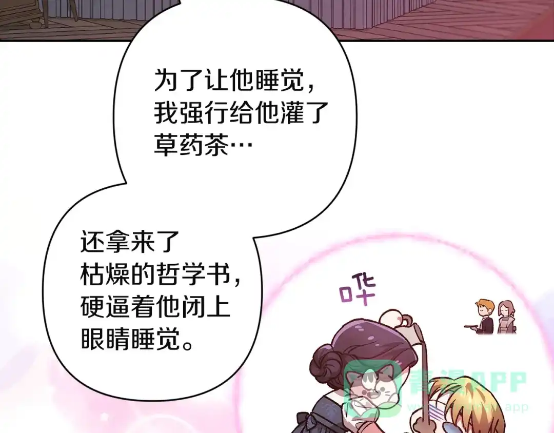 《这个婚反正也要完蛋》第109话 生命中的太阳 第211页