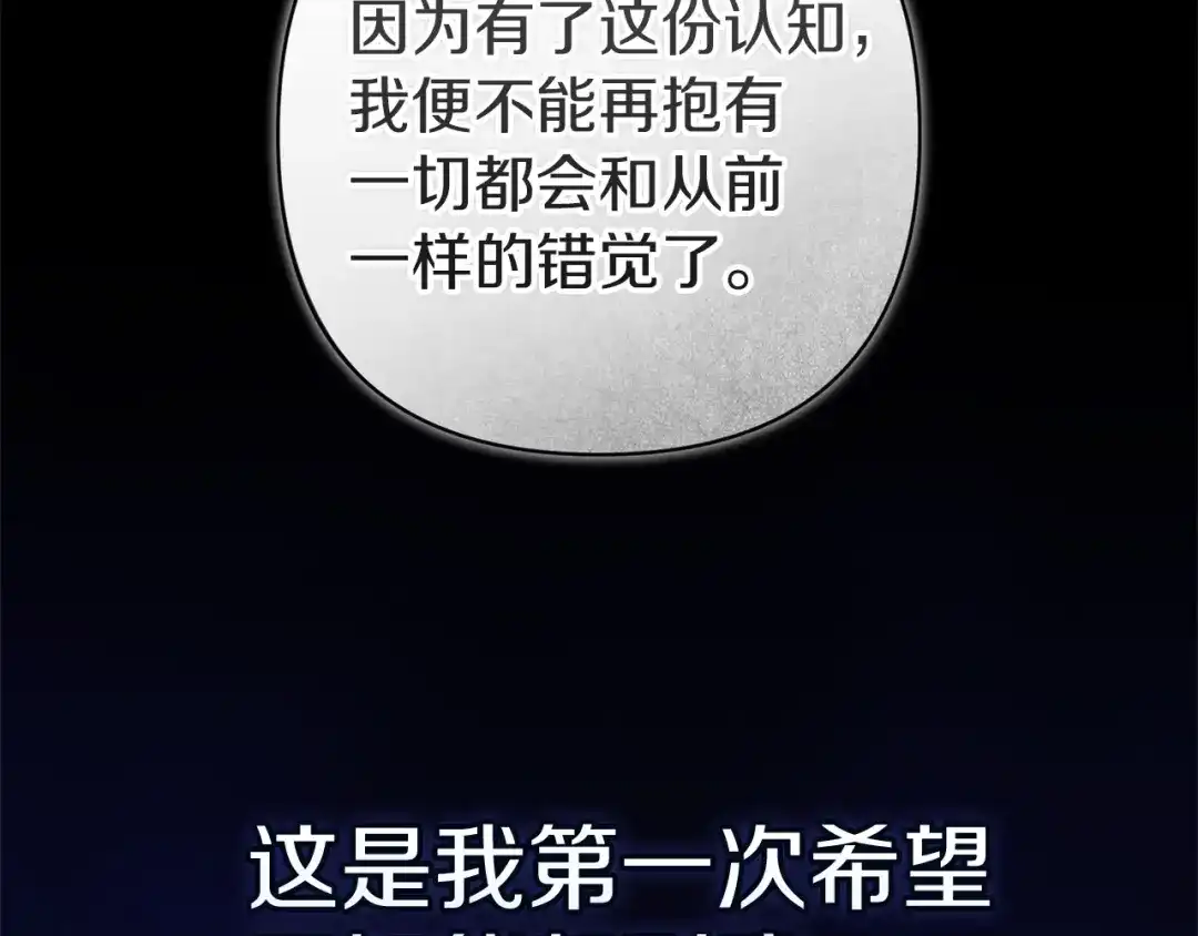 《这个婚反正也要完蛋》第109话 生命中的太阳 第94页