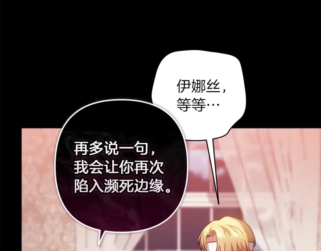 《这个婚反正也要完蛋》第109话 生命中的太阳 第207页