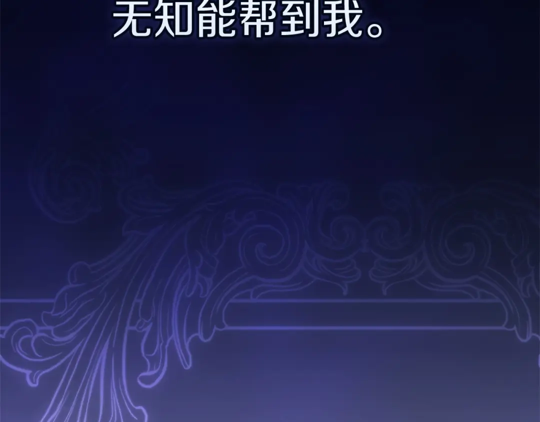 《这个婚反正也要完蛋》第109话 生命中的太阳 第95页