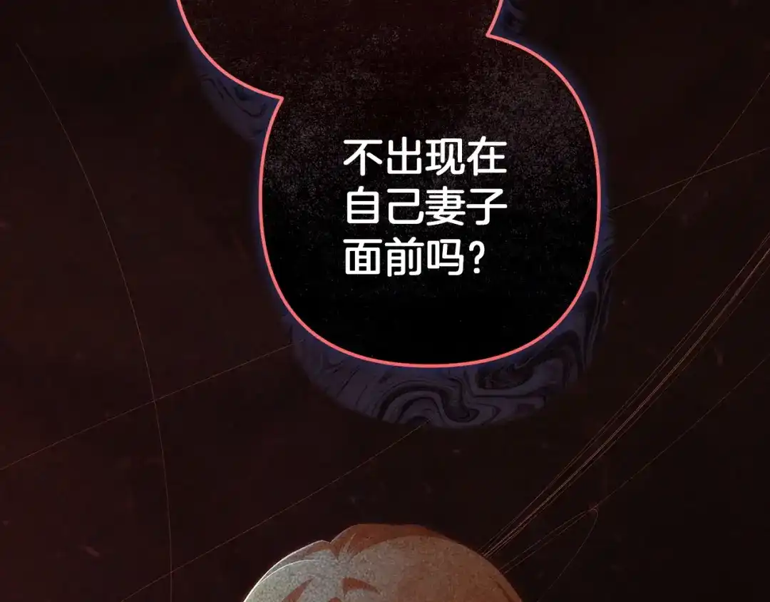 《这个婚反正也要完蛋》第109话 生命中的太阳 第45页