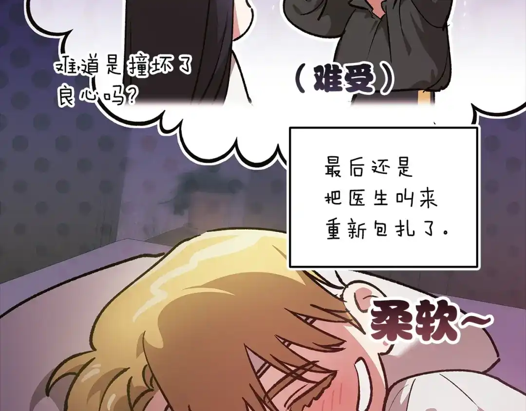 《这个婚反正也要完蛋》第109话 生命中的太阳 第195页