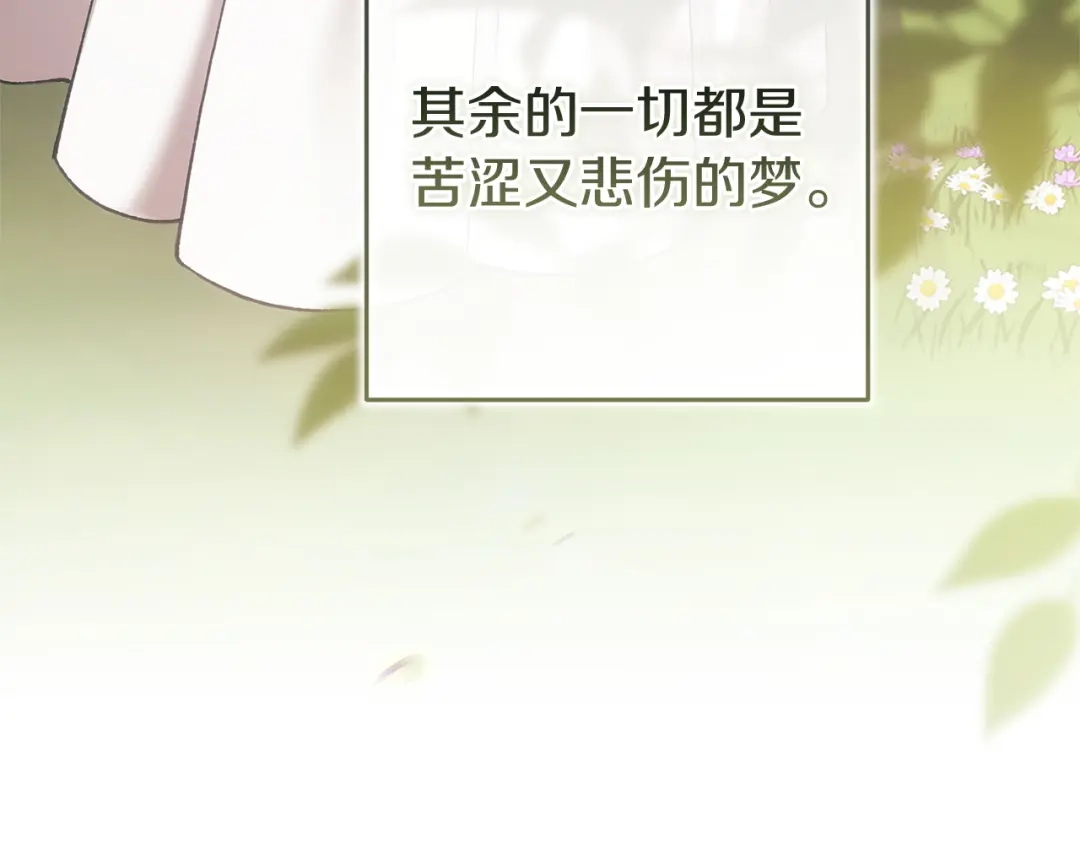 《这个婚反正也要完蛋》第109话 生命中的太阳 第185页