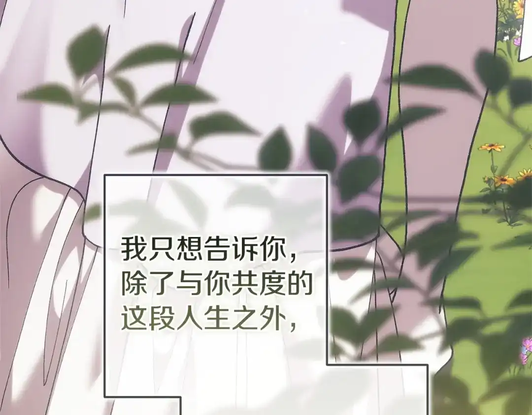 《这个婚反正也要完蛋》第109话 生命中的太阳 第184页