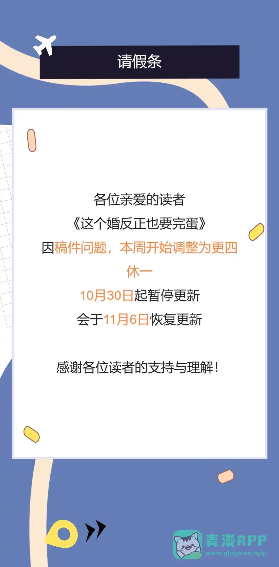 《这个婚反正也要完蛋》请假条 第1页