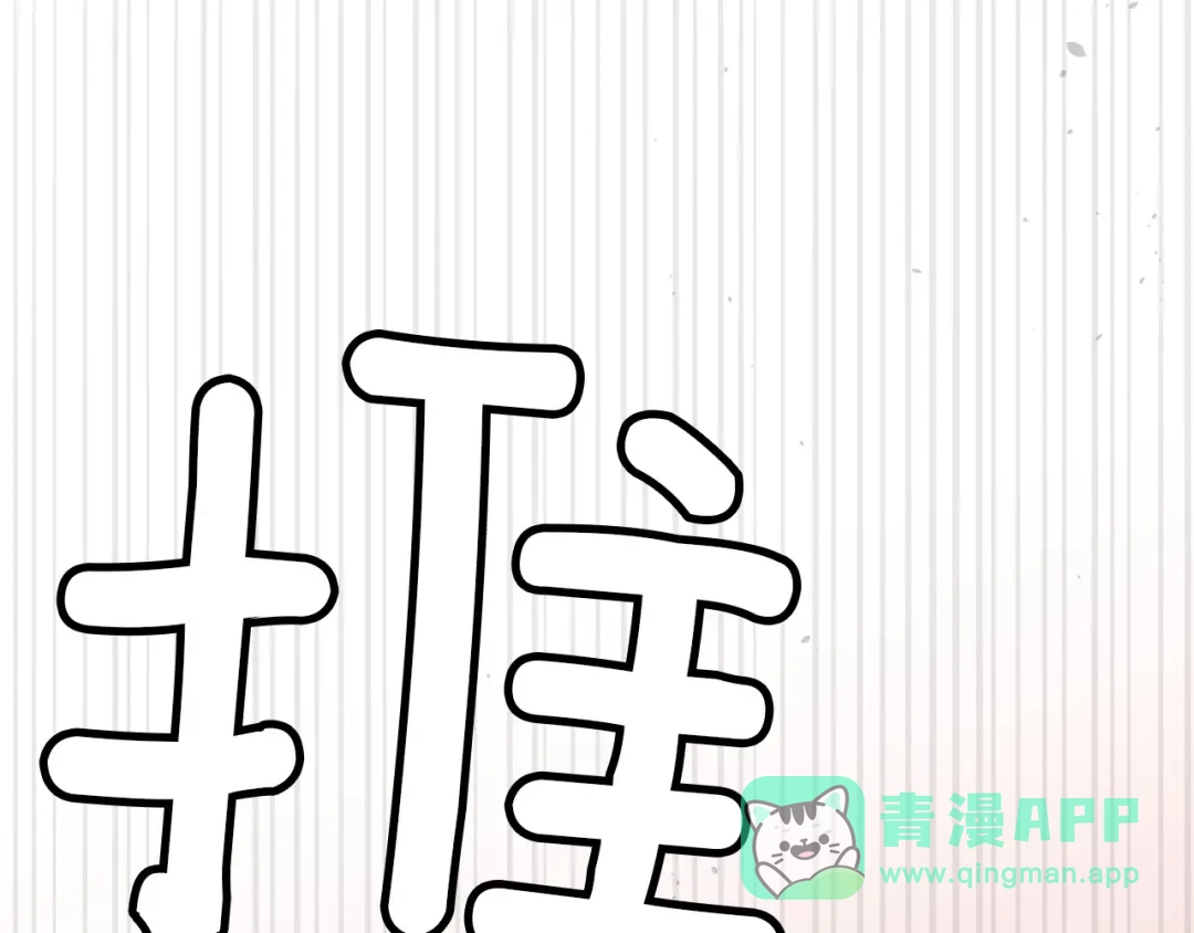 《这个婚反正也要完蛋》第110话 愤怒 第91页