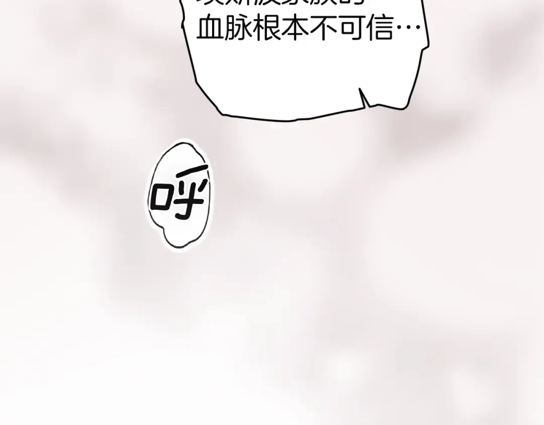 《这个婚反正也要完蛋》第110话 愤怒 第204页