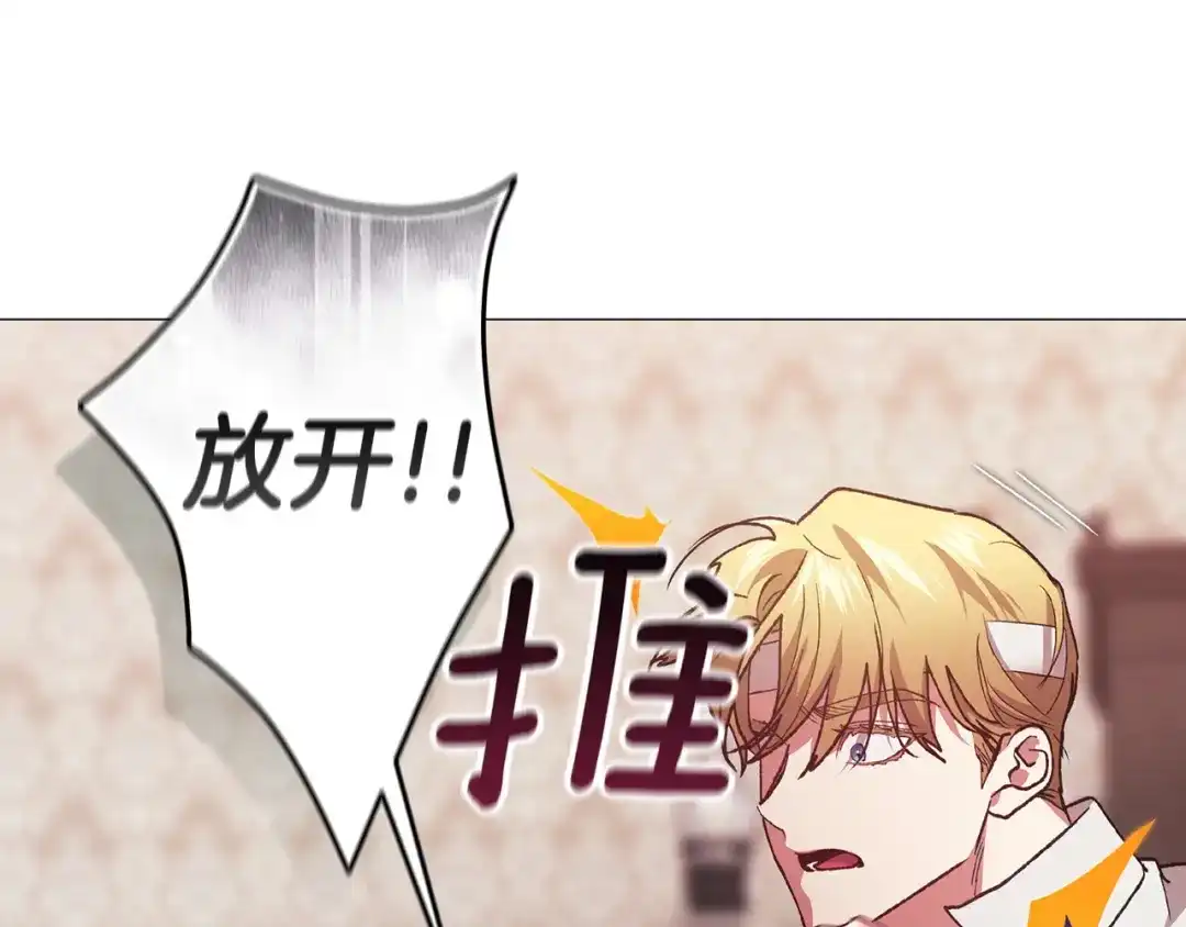 《这个婚反正也要完蛋》第110话 愤怒 第183页