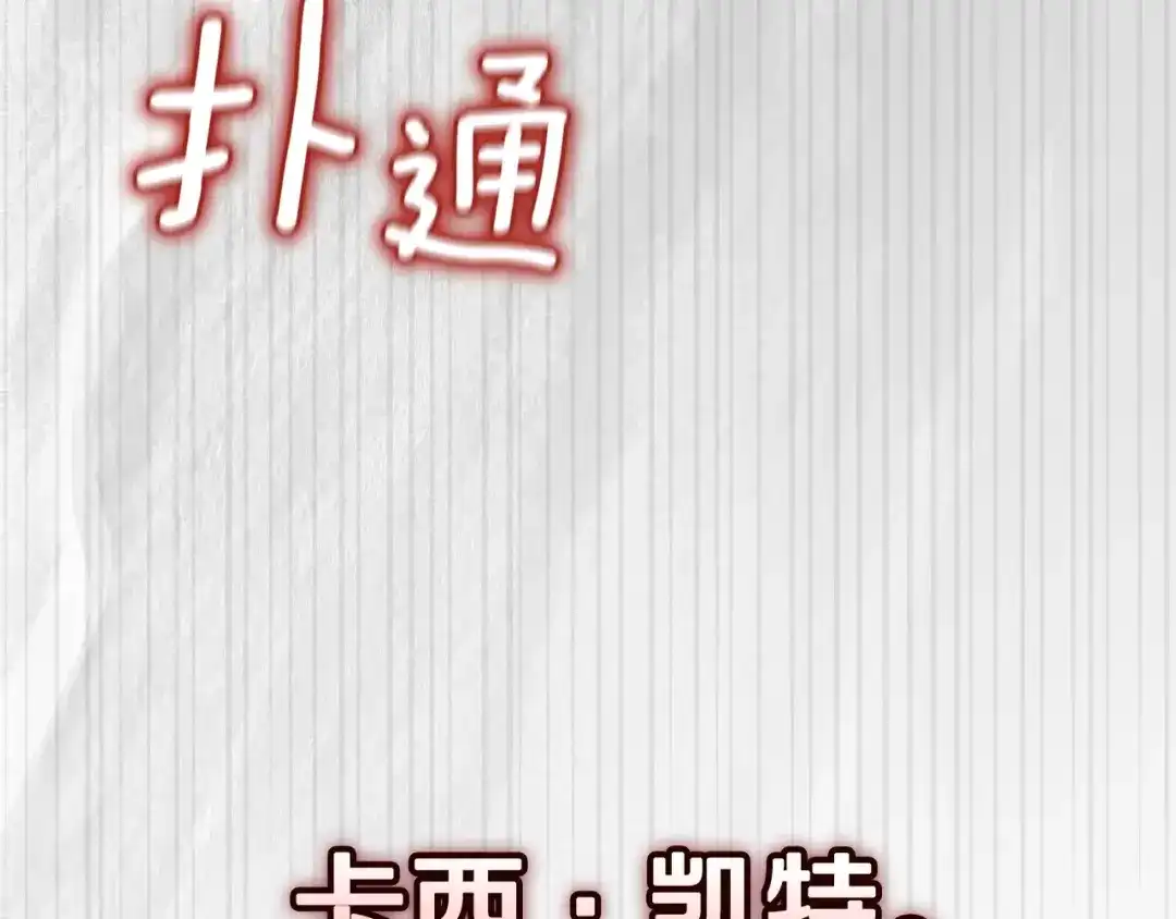 《这个婚反正也要完蛋》第110话 愤怒 第118页