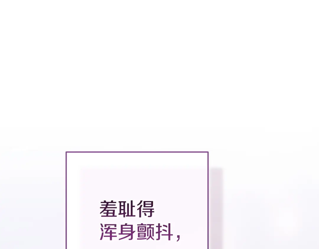 《这个婚反正也要完蛋》第110话 愤怒 第233页