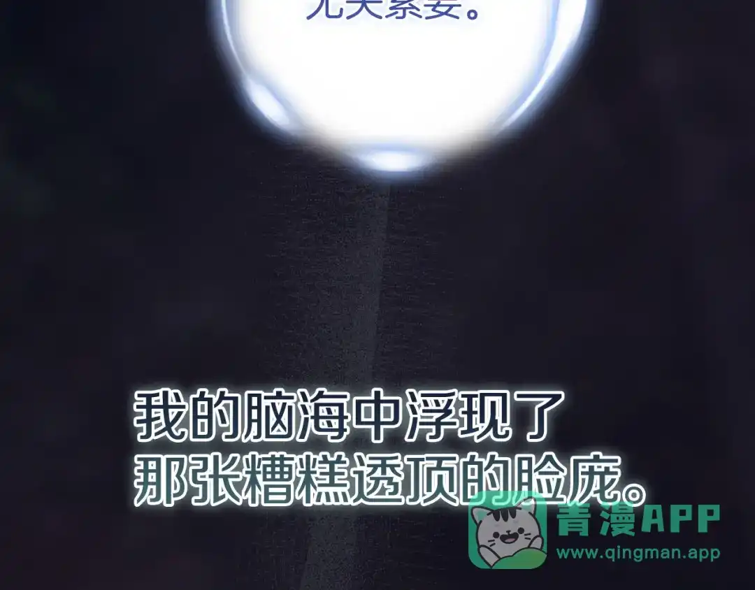 《这个婚反正也要完蛋》第110话 愤怒 第256页