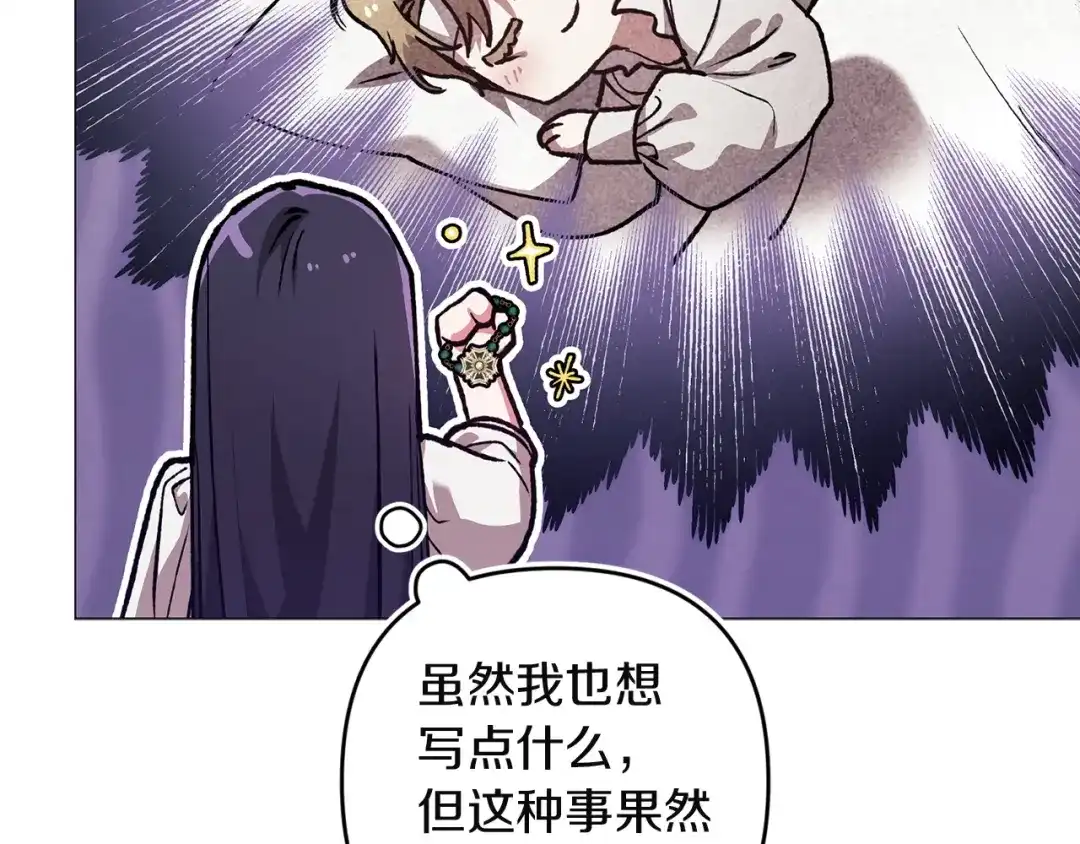 《这个婚反正也要完蛋》第110话 愤怒 第25页