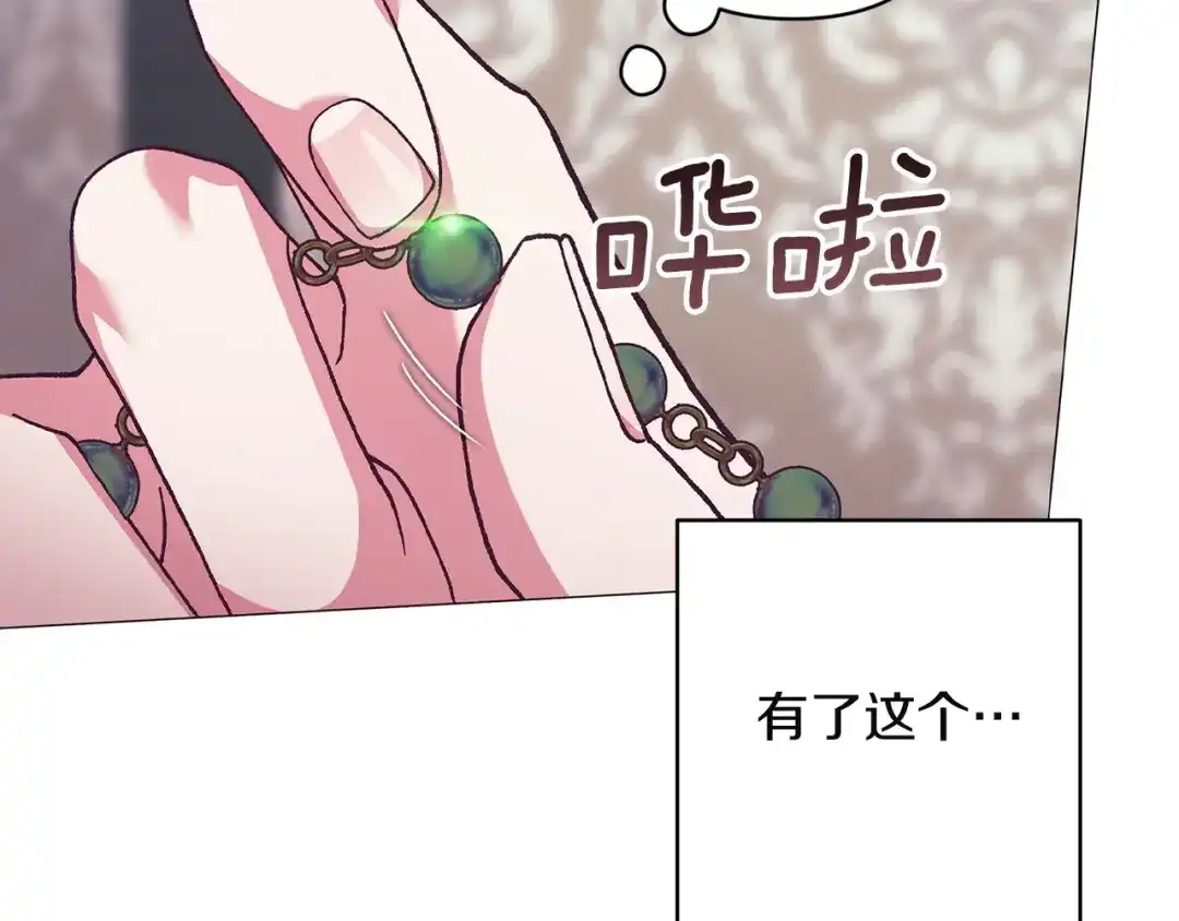 《这个婚反正也要完蛋》第110话 愤怒 第20页