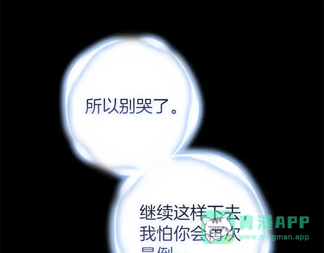 《这个婚反正也要完蛋》第110话 愤怒 第246页