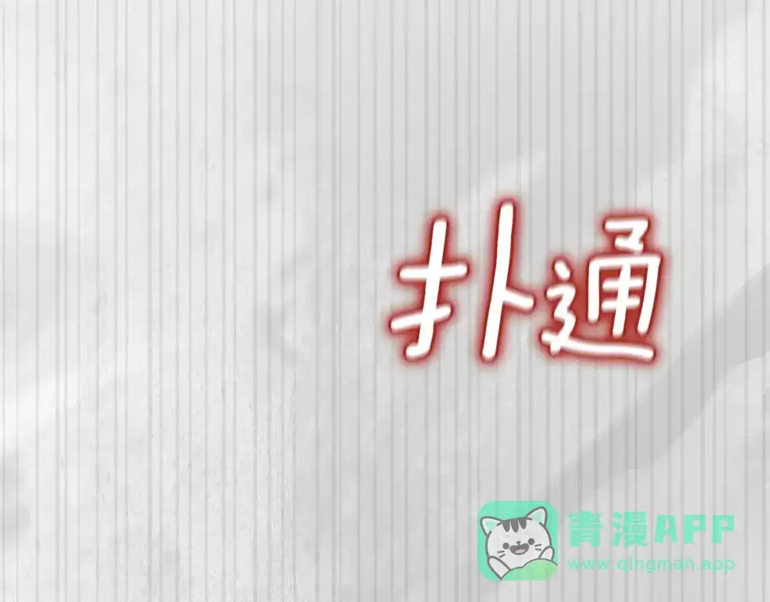 《这个婚反正也要完蛋》第110话 愤怒 第116页