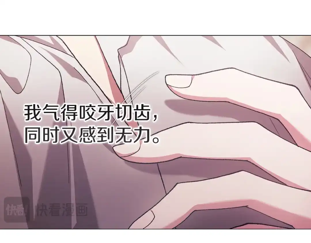 《这个婚反正也要完蛋》第110话 愤怒 第232页