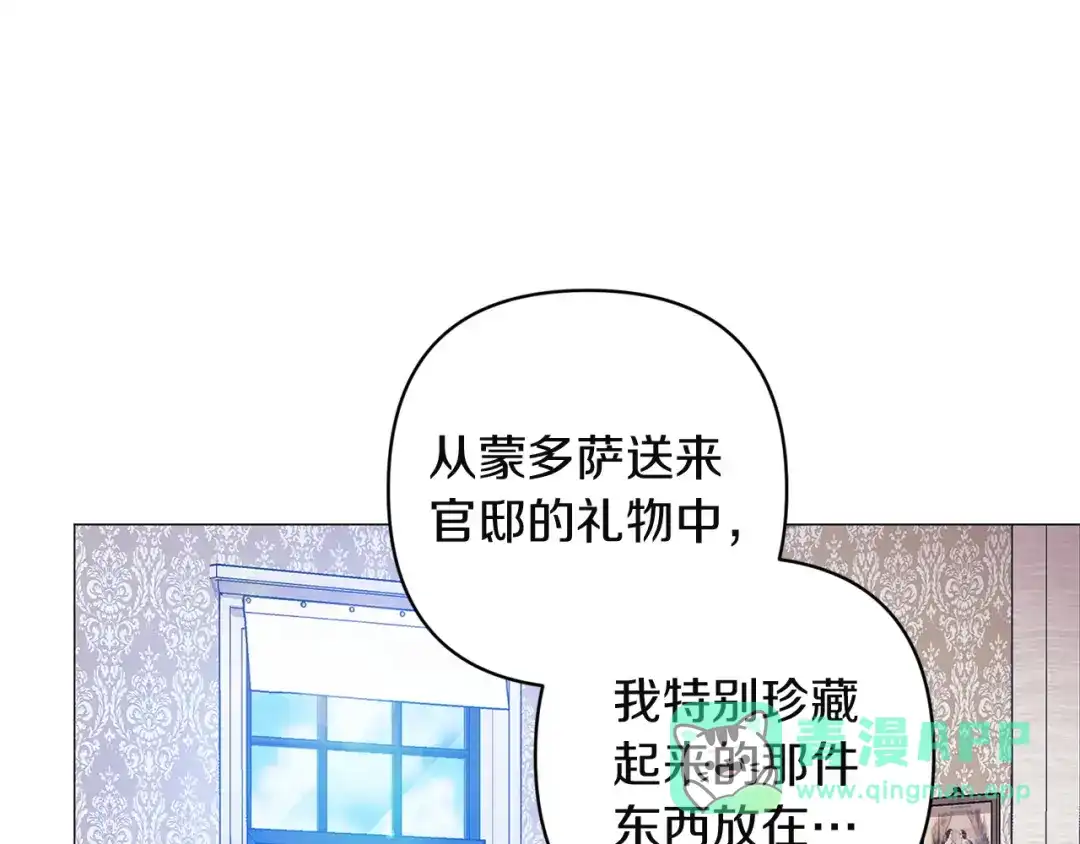 《这个婚反正也要完蛋》第110话 愤怒 第6页