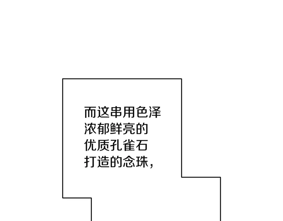 《这个婚反正也要完蛋》第110话 愤怒 第14页