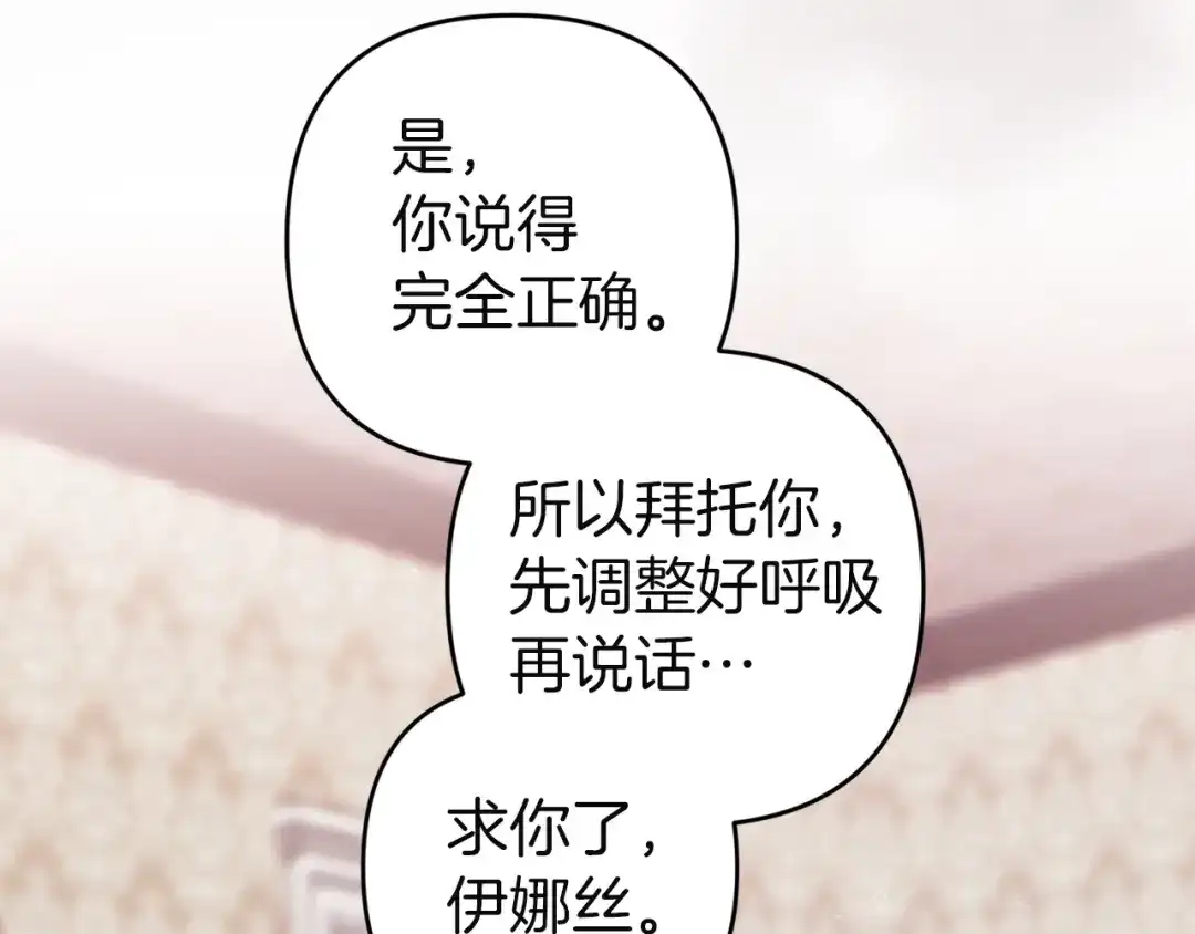 《这个婚反正也要完蛋》第110话 愤怒 第205页