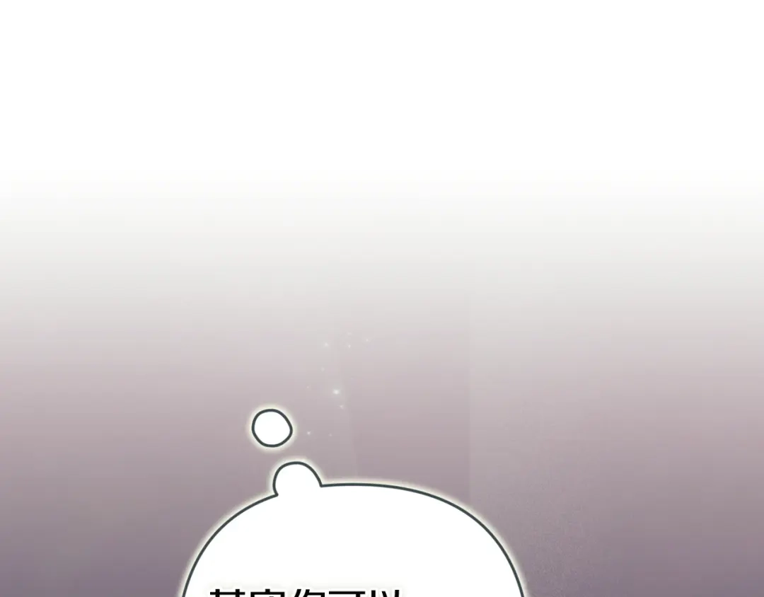 《这个婚反正也要完蛋》第110话 愤怒 第253页