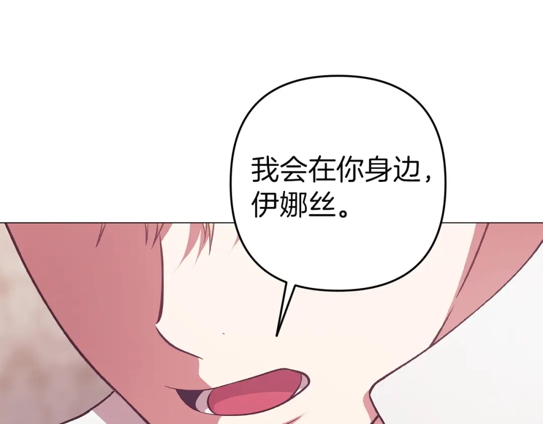 《这个婚反正也要完蛋》第110话 愤怒 第220页