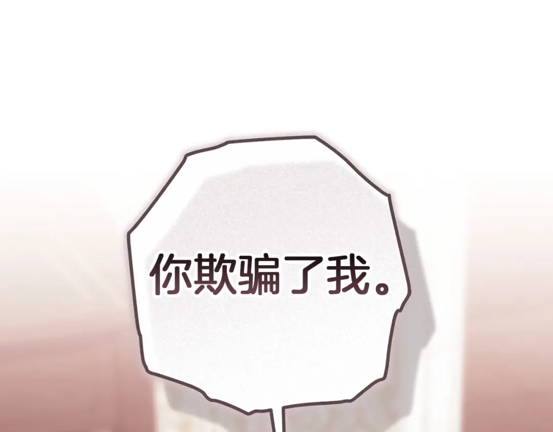 《这个婚反正也要完蛋》第110话 愤怒 第189页
