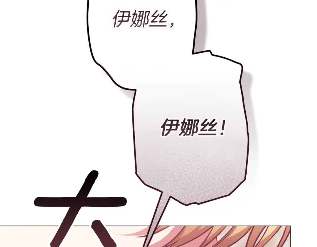 《这个婚反正也要完蛋》第110话 愤怒 第174页