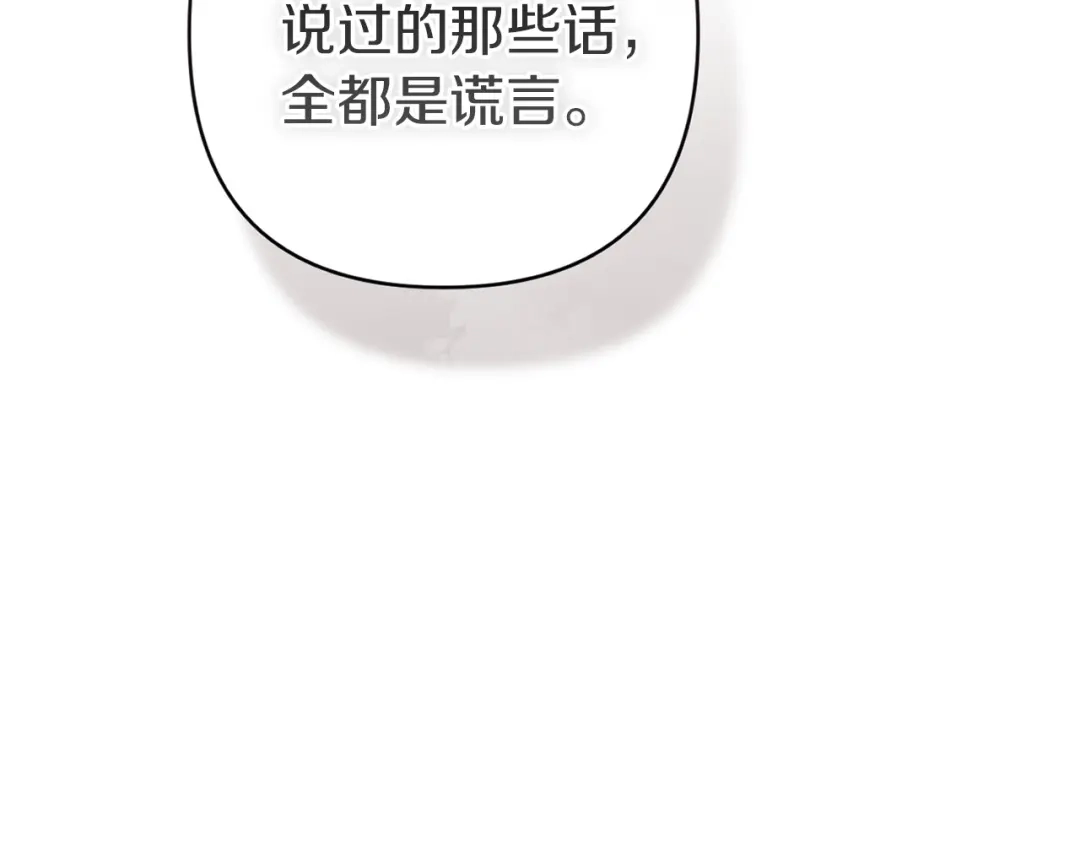 《这个婚反正也要完蛋》第110话 愤怒 第165页