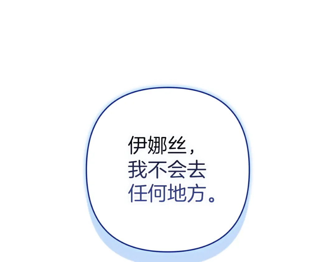 《这个婚反正也要完蛋》第110话 愤怒 第218页