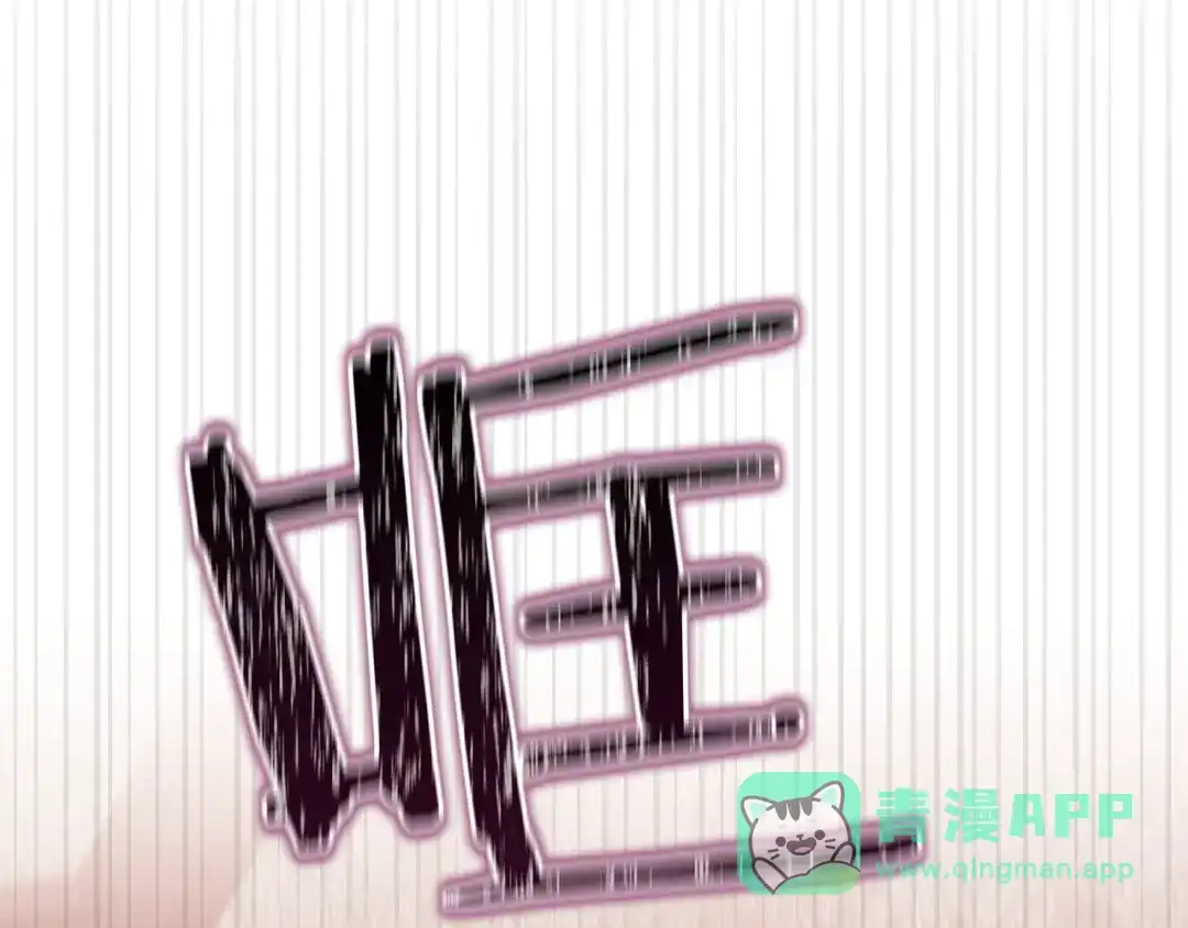《这个婚反正也要完蛋》第110话 愤怒 第81页