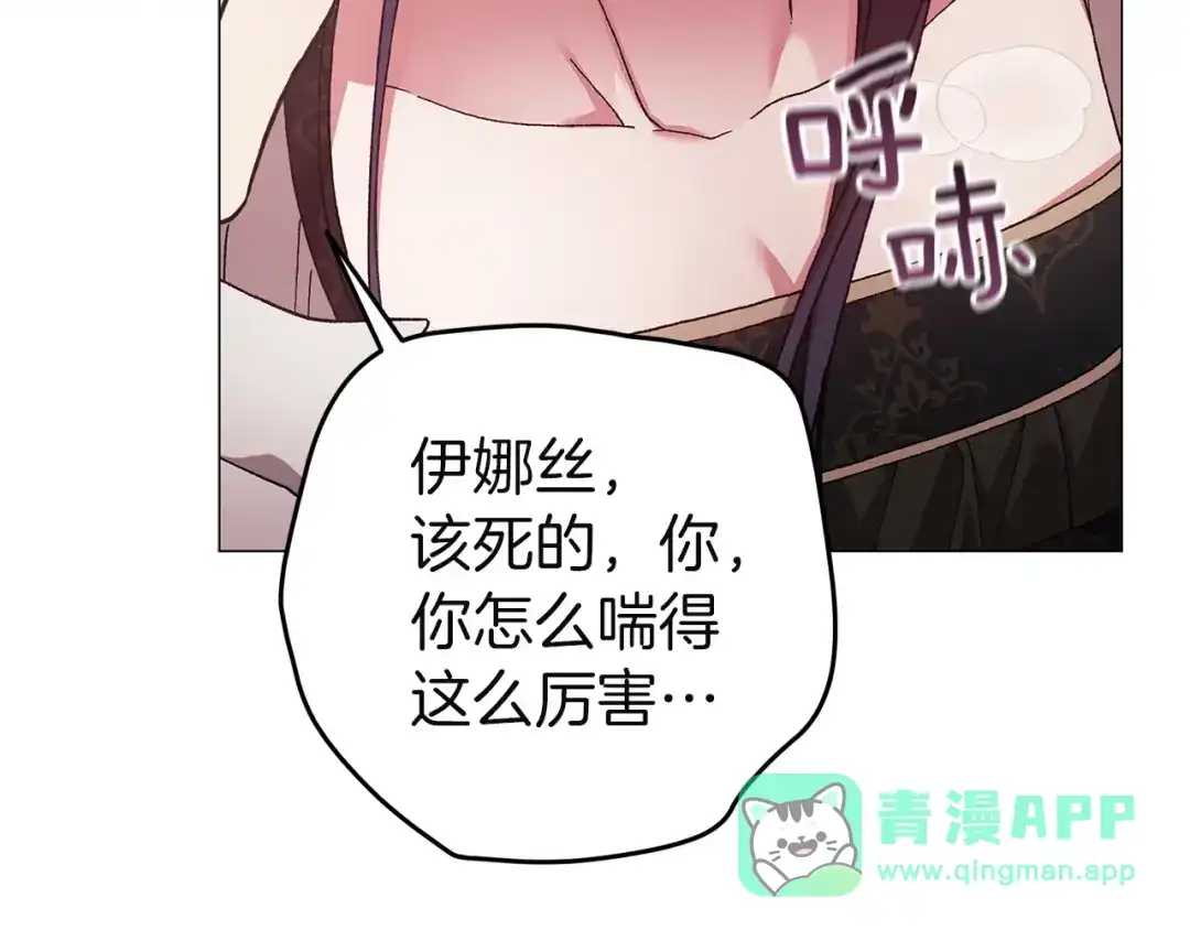 《这个婚反正也要完蛋》第110话 愤怒 第181页