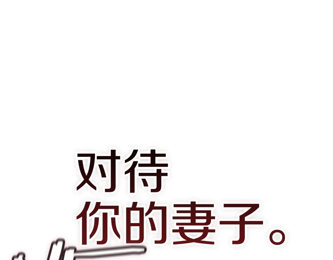 《这个婚反正也要完蛋》第110话 愤怒 第139页
