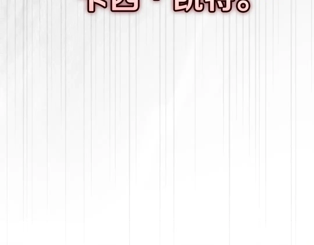 《这个婚反正也要完蛋》第110话 愤怒 第119页