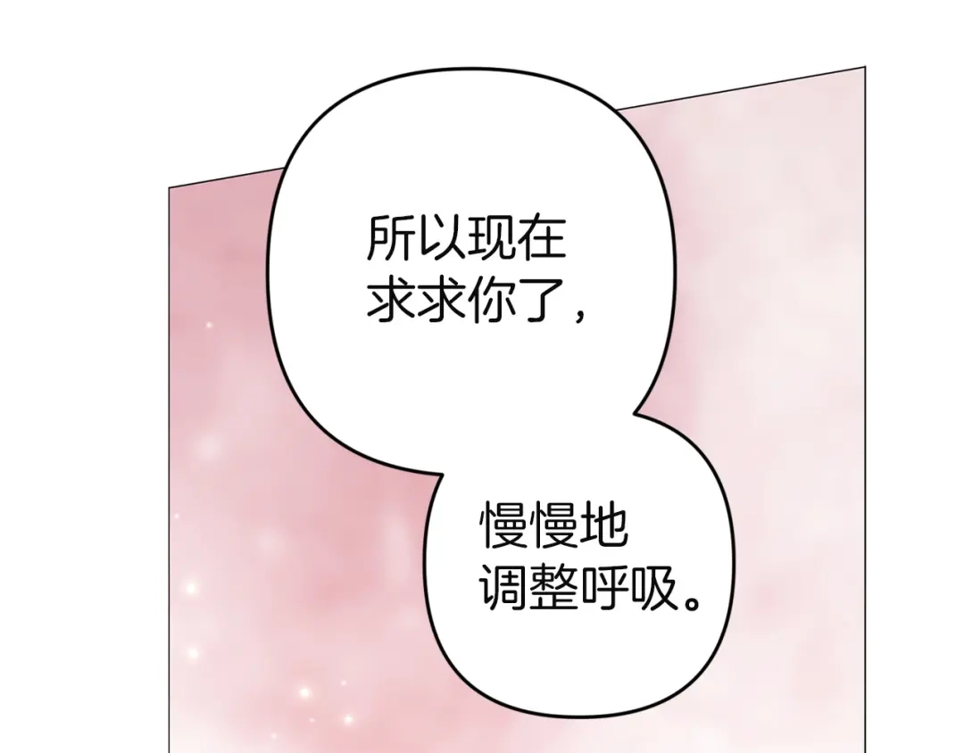 《这个婚反正也要完蛋》第110话 愤怒 第228页