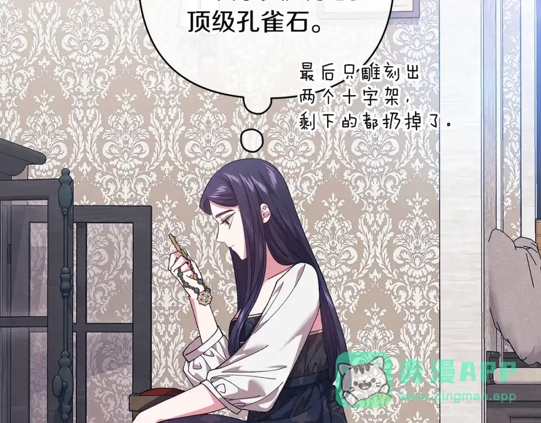 《这个婚反正也要完蛋》第110话 愤怒 第16页