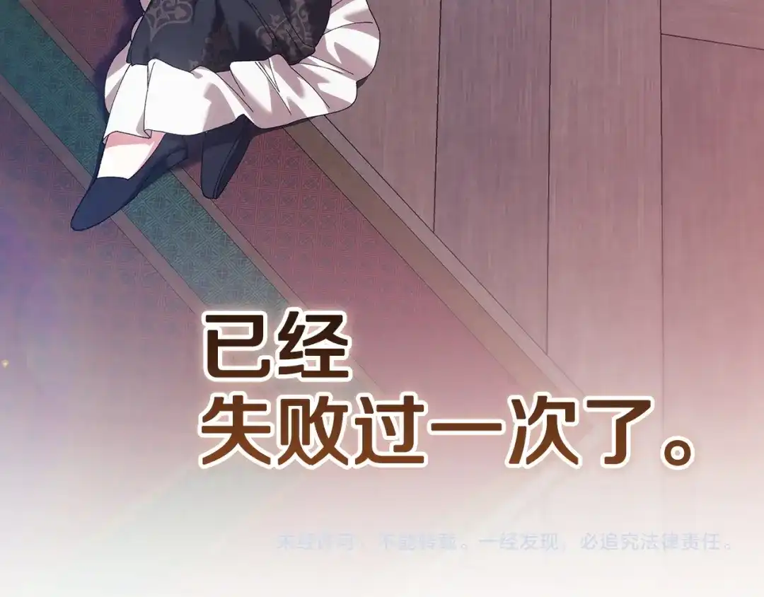 《这个婚反正也要完蛋》第110话 愤怒 第264页