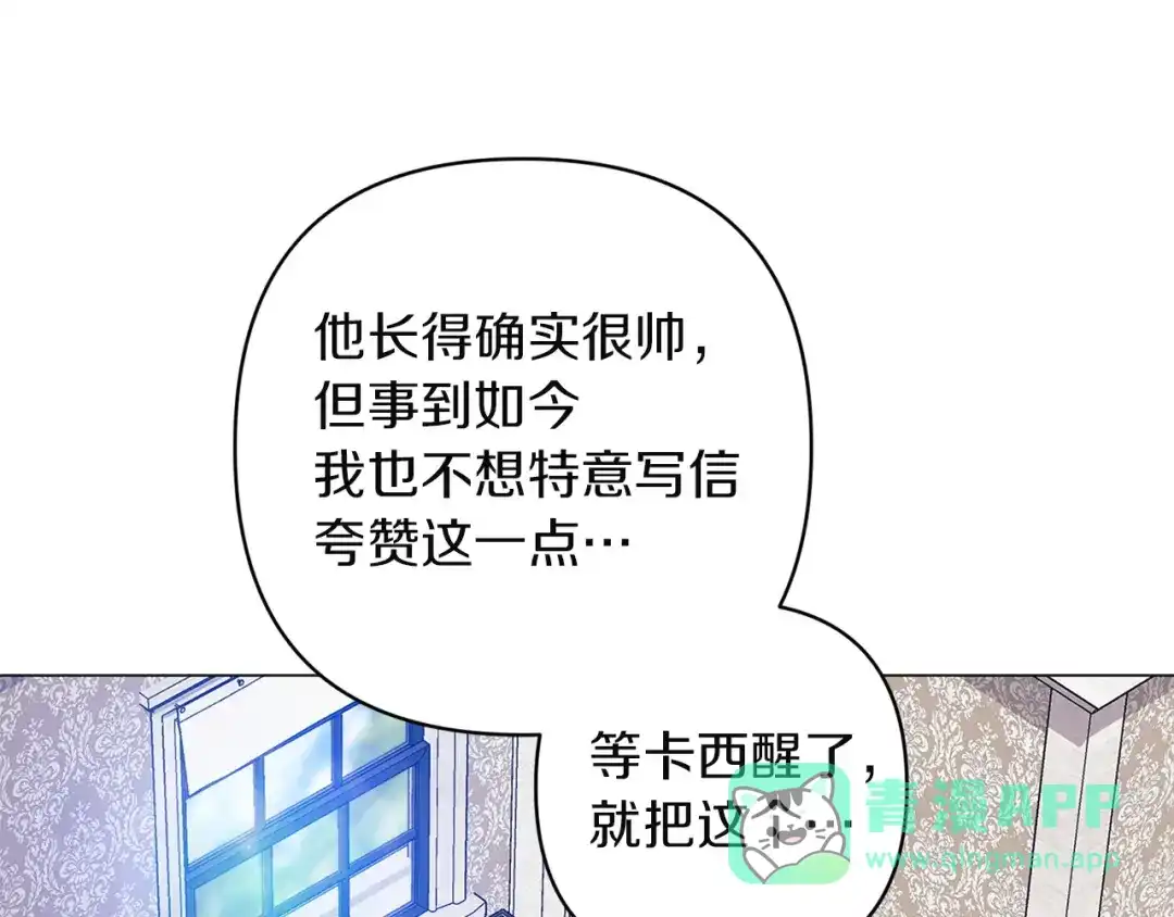 《这个婚反正也要完蛋》第110话 愤怒 第31页